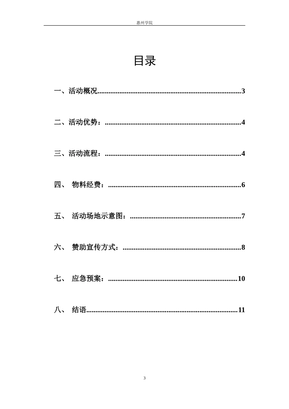 2025年销售技巧培训：美食节策划书.doc_第3页