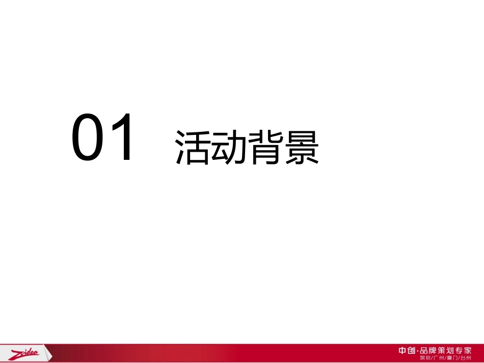 2025年销售技巧培训：美食节活动策划(绝好参考资料).ppt_第2页