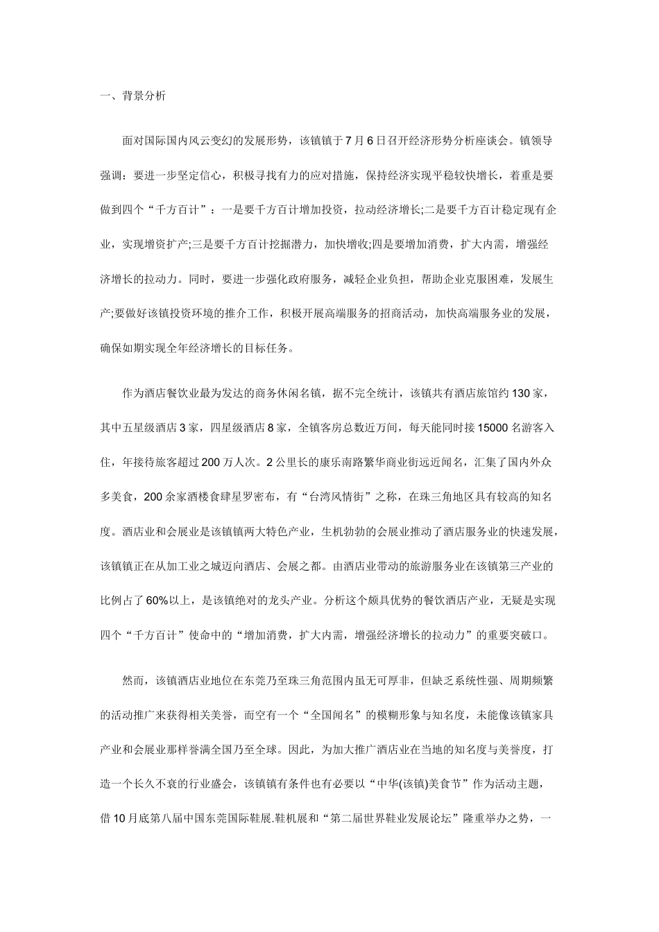 2025年销售技巧培训：美食节活动策划方案书.docx_第1页