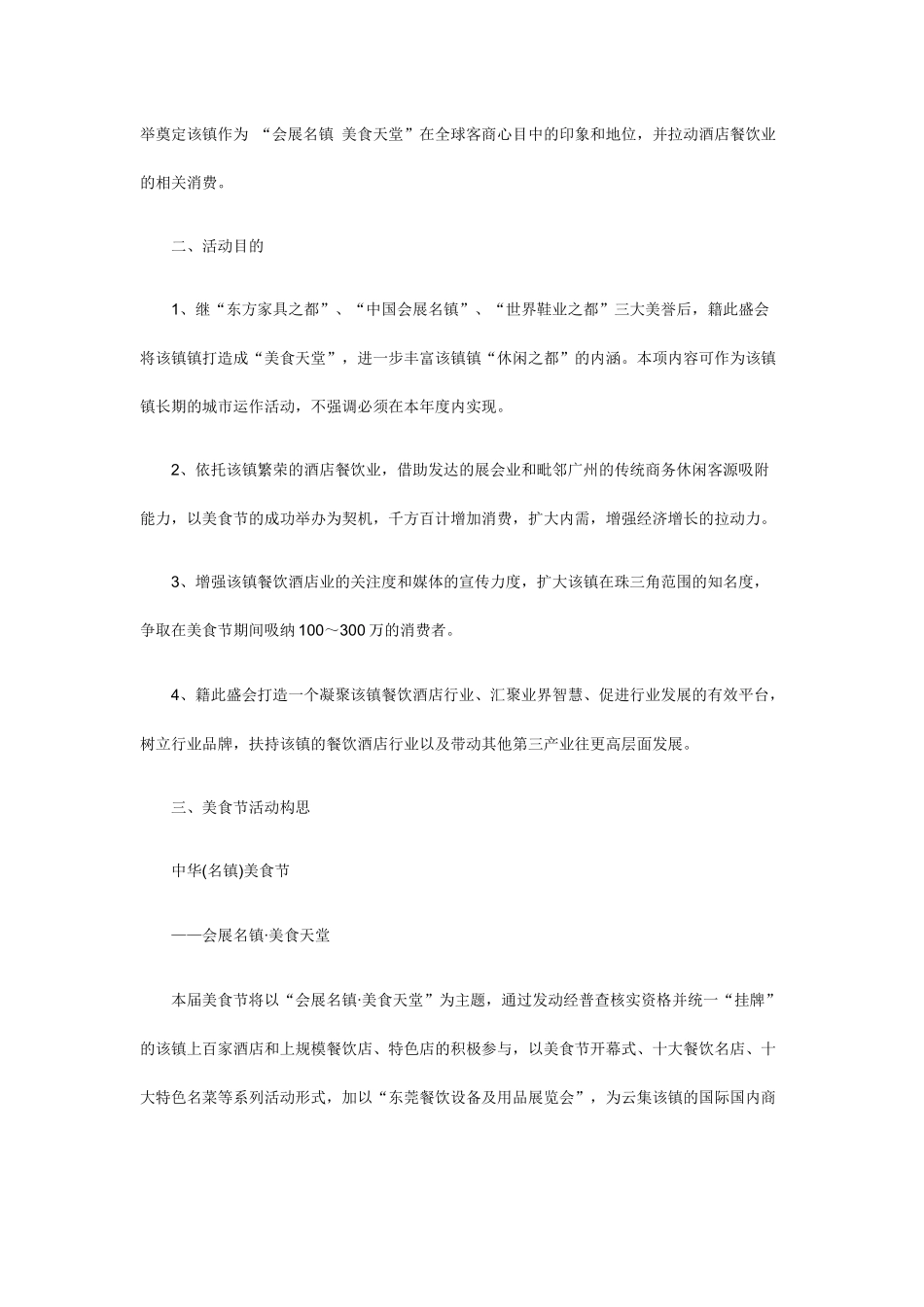 2025年销售技巧培训：美食节活动策划方案书.docx_第2页