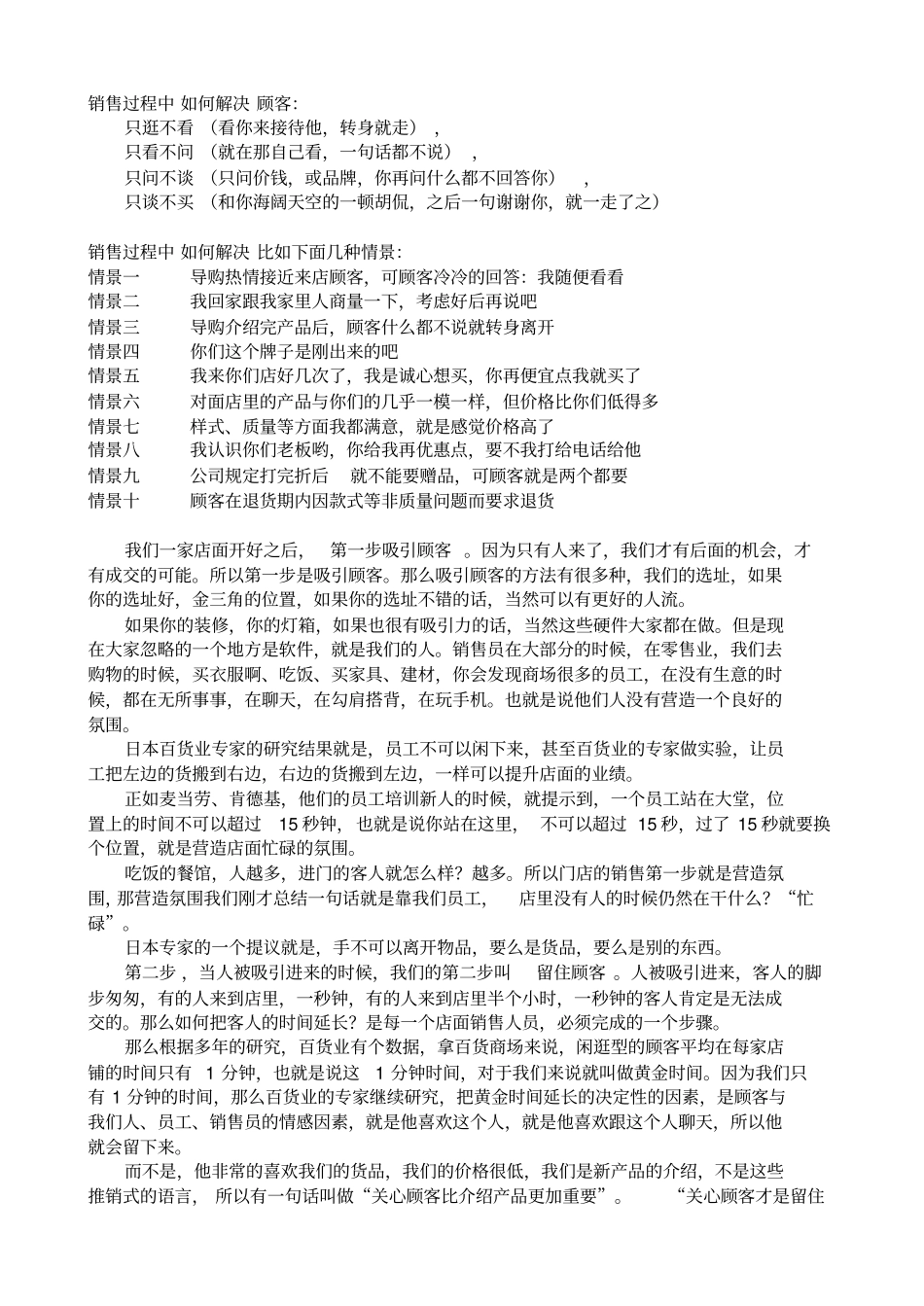 2025年销售技巧培训：门店销售经典话术.pdf_第1页