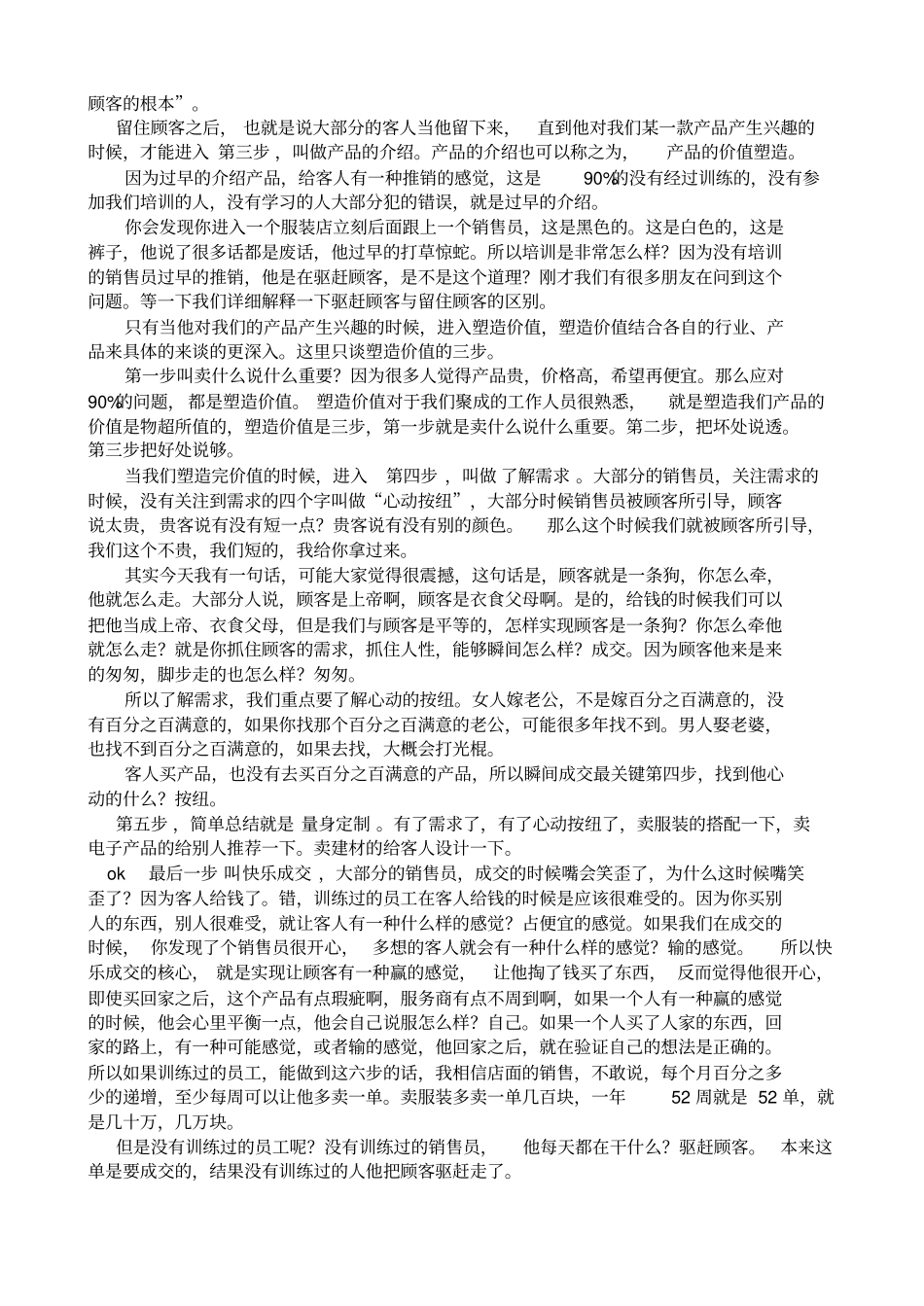 2025年销售技巧培训：门店销售经典话术.pdf_第2页