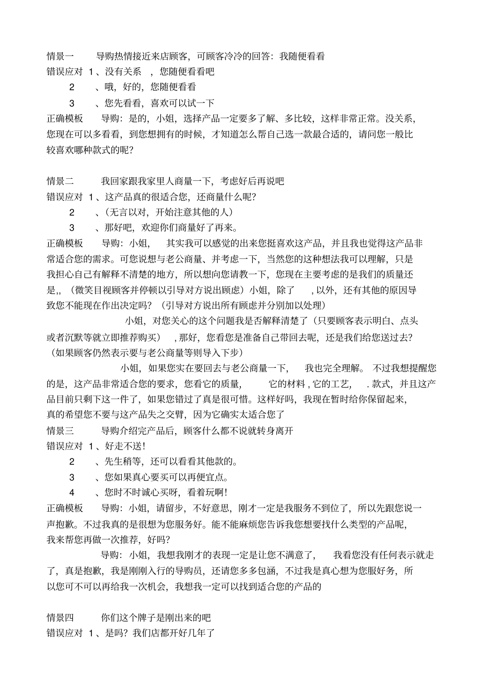 2025年销售技巧培训：门店销售经典话术.pdf_第3页