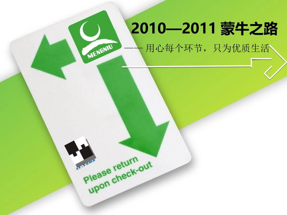 2025年销售技巧培训：蒙牛营销推广策划方案.ppt_第1页