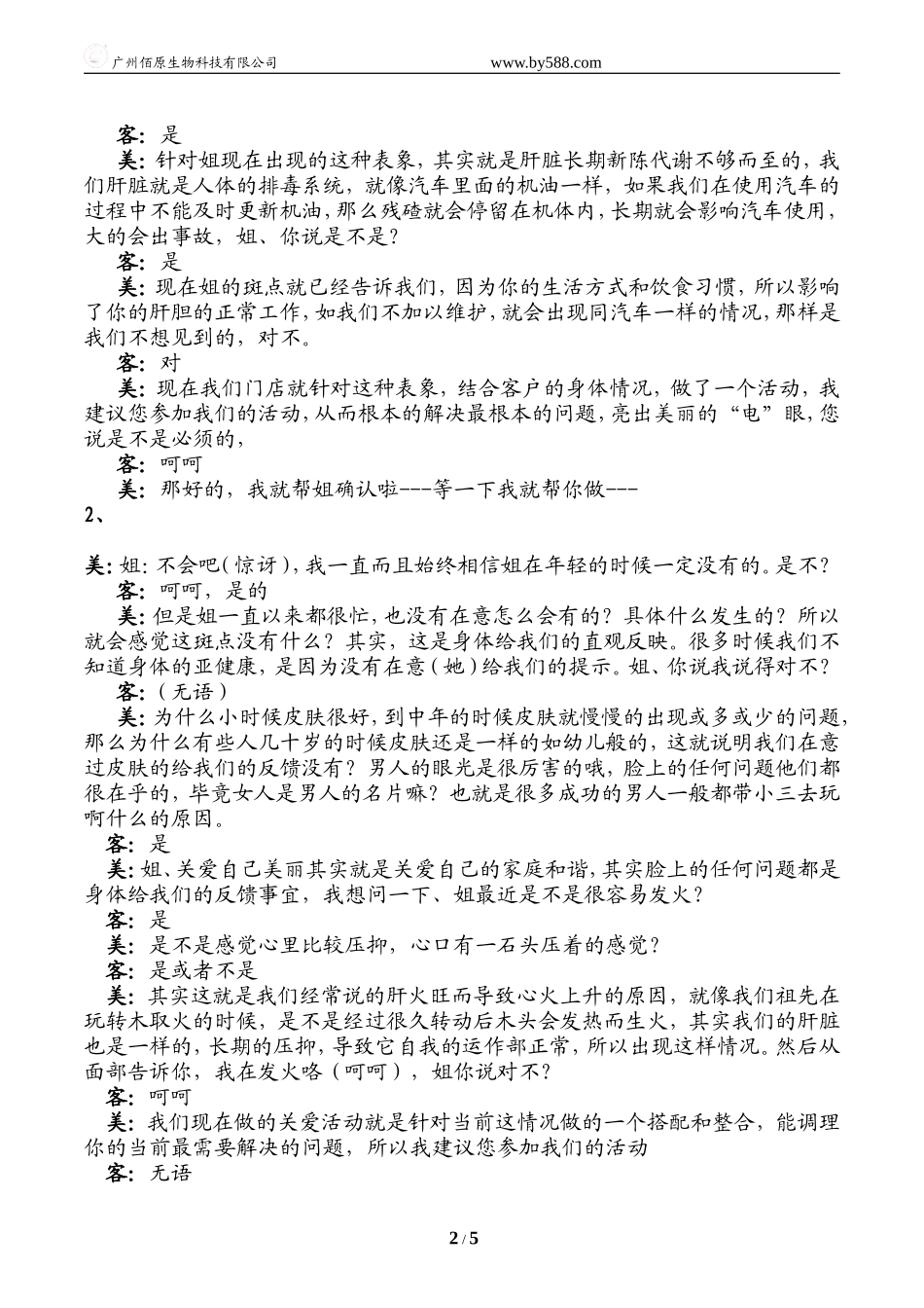 2025年销售技巧培训：面部话术.doc_第2页