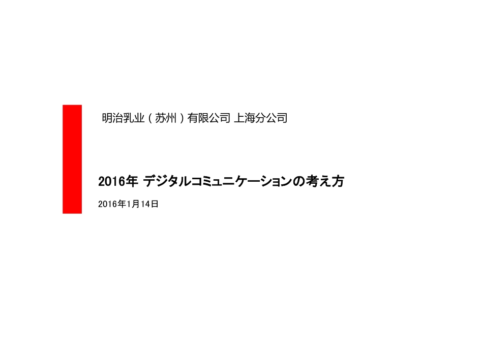 2025年销售技巧培训：明治数字营销提案.pdf_第1页