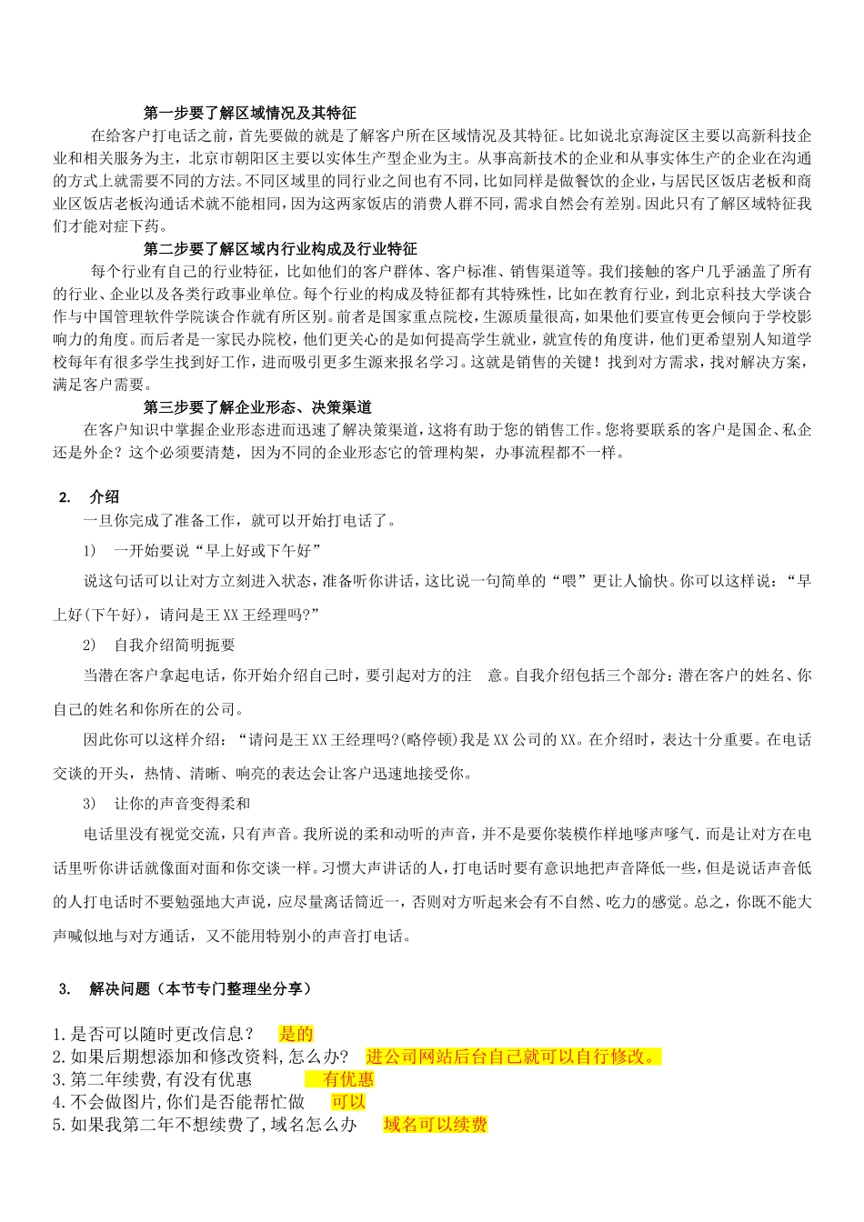 2025年销售技巧培训：模版网站销售话术.doc_第2页