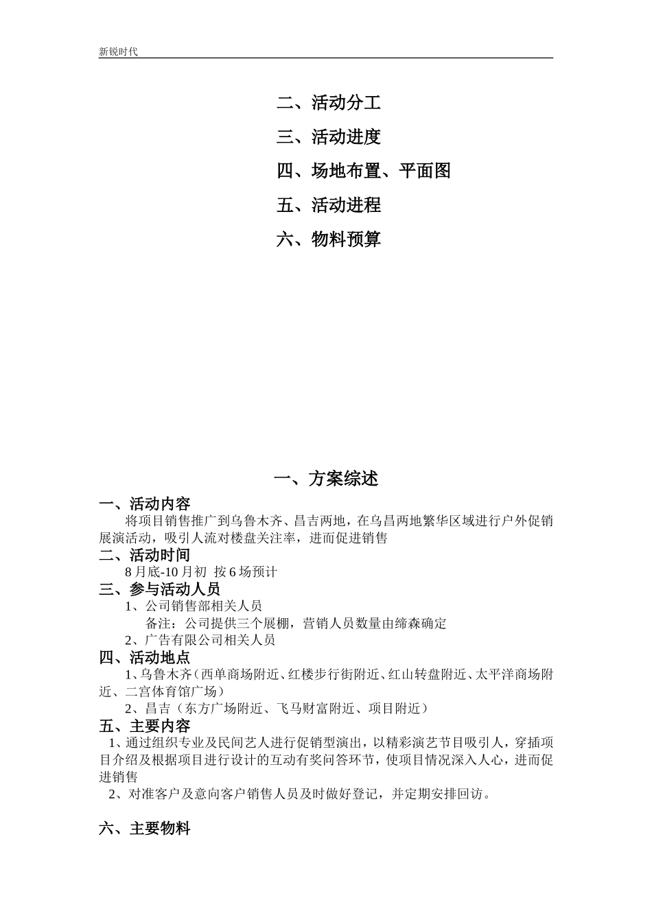 2025年销售技巧培训：某楼盘促销路演活动方案.doc_第2页