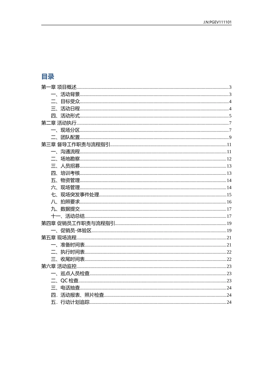 2025年销售技巧培训：某品牌公司全国路演执行手册.doc_第2页