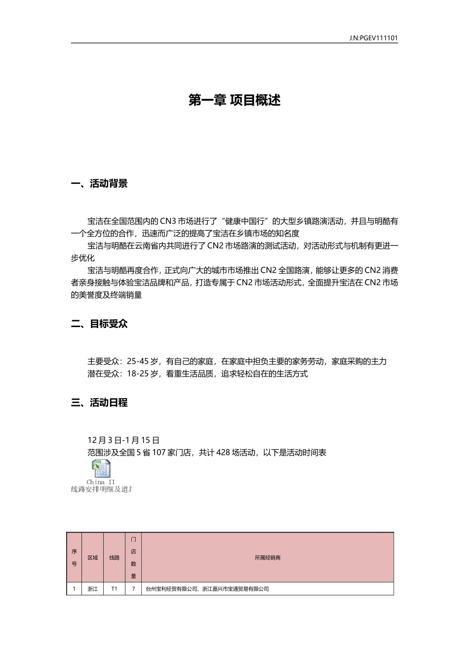 2025年销售技巧培训：某品牌公司全国路演执行手册.doc_第3页