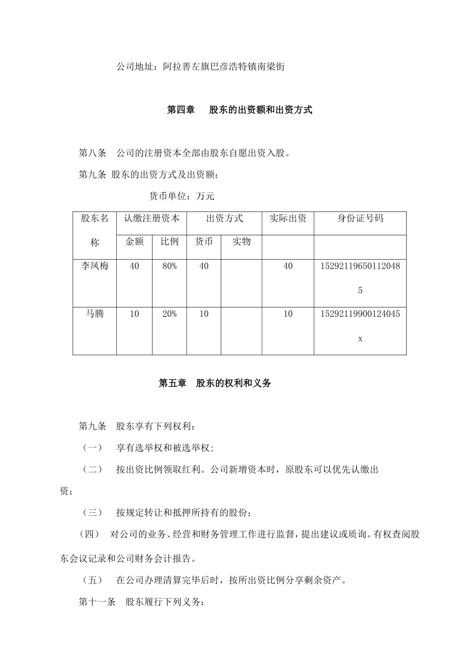 2025年销售技巧培训：某商务宾馆有限责任公司章程.doc_第2页