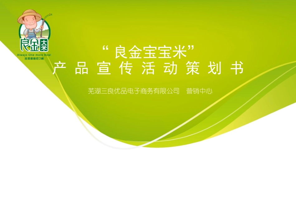 2025年销售技巧培训：母婴行业线下活动策划书范文.ppt_第1页