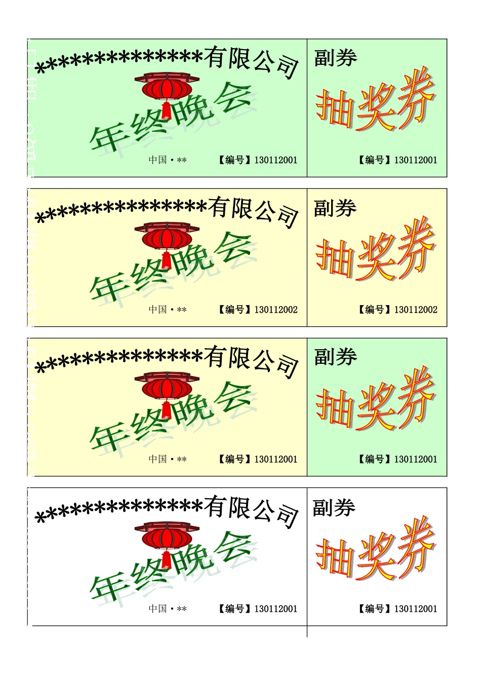 2025年销售技巧培训：年终晚会抽奖奖券模板.xls_第1页