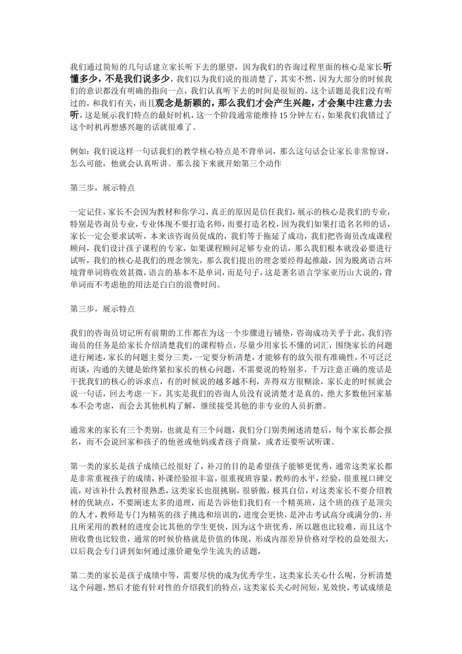 2025年销售技巧培训：培训学校接待员的话术.doc_第2页