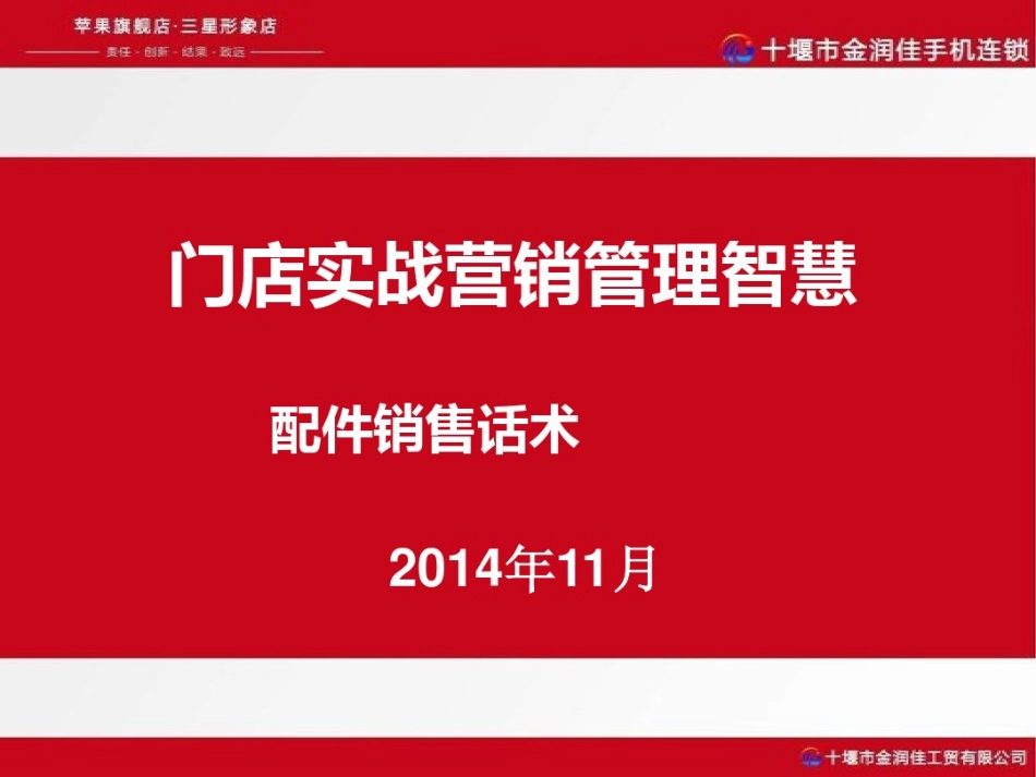 2025年销售技巧培训：配件销售话术.pdf_第2页