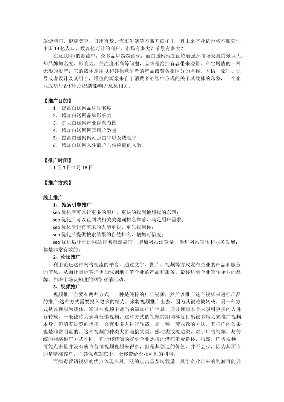 2025年销售技巧培训：品牌推广策划方案.docx_第2页