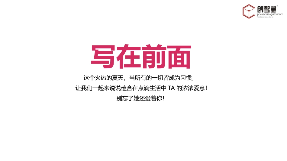 2025年销售技巧培训：七夕情人节活动方案.ppt_第1页