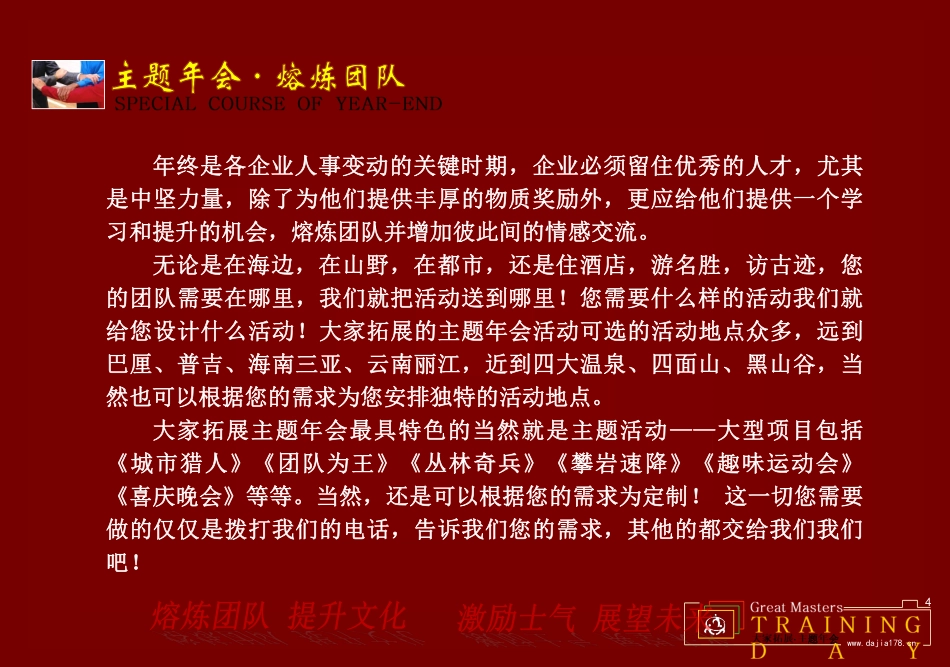 2025年销售技巧培训：企业主题年会策划方案.pdf_第3页