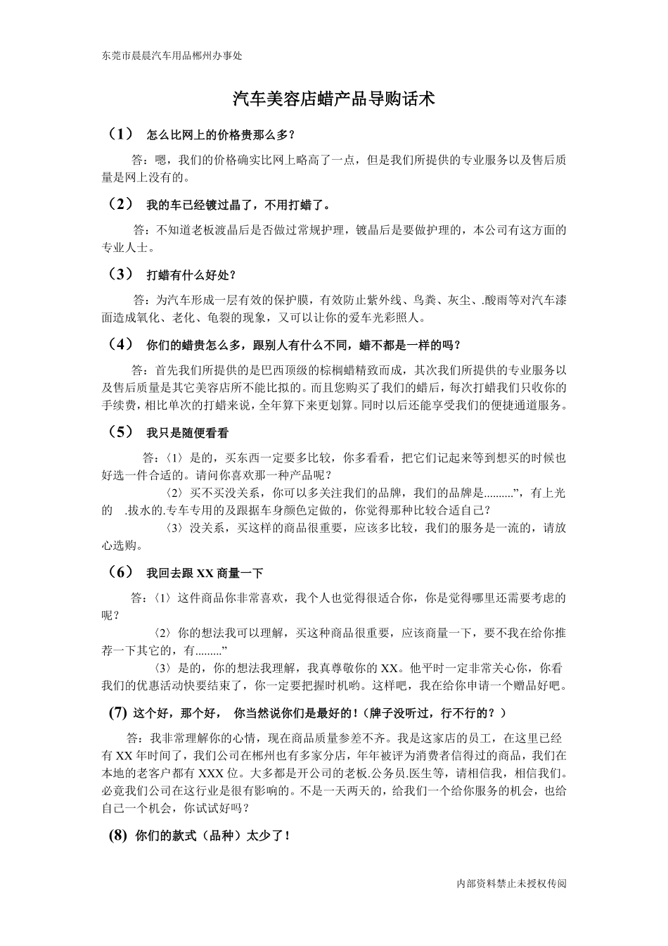 2025年销售技巧培训：汽车美容导购话术.pdf_第1页