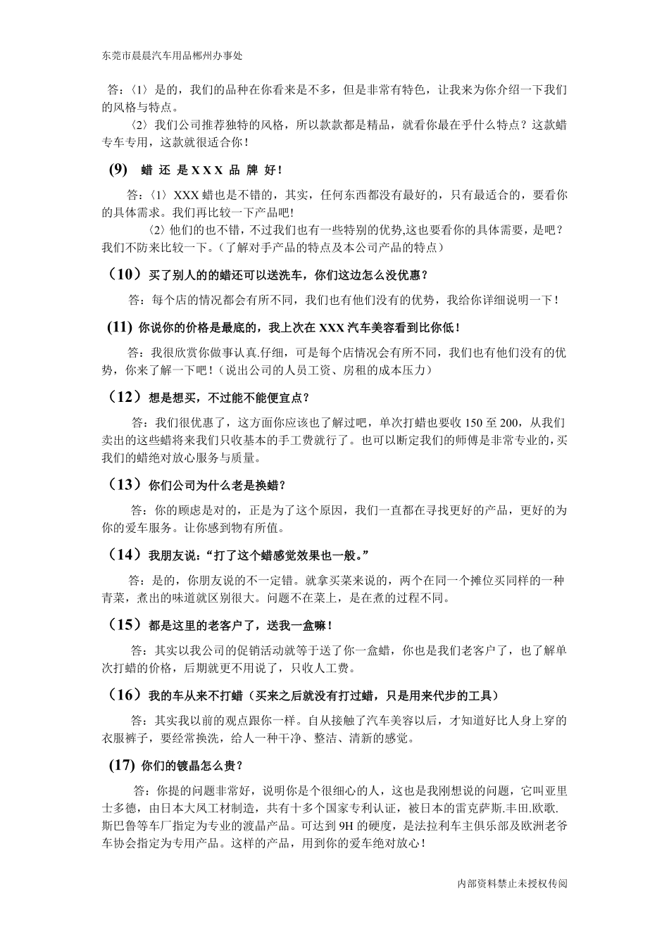 2025年销售技巧培训：汽车美容导购话术.pdf_第2页