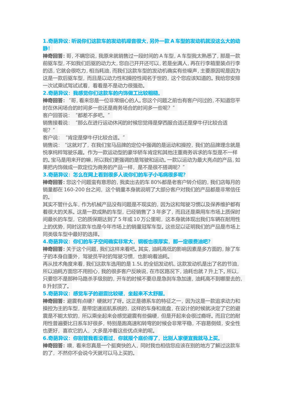 2025年销售技巧培训：汽车销售话术.doc_第1页