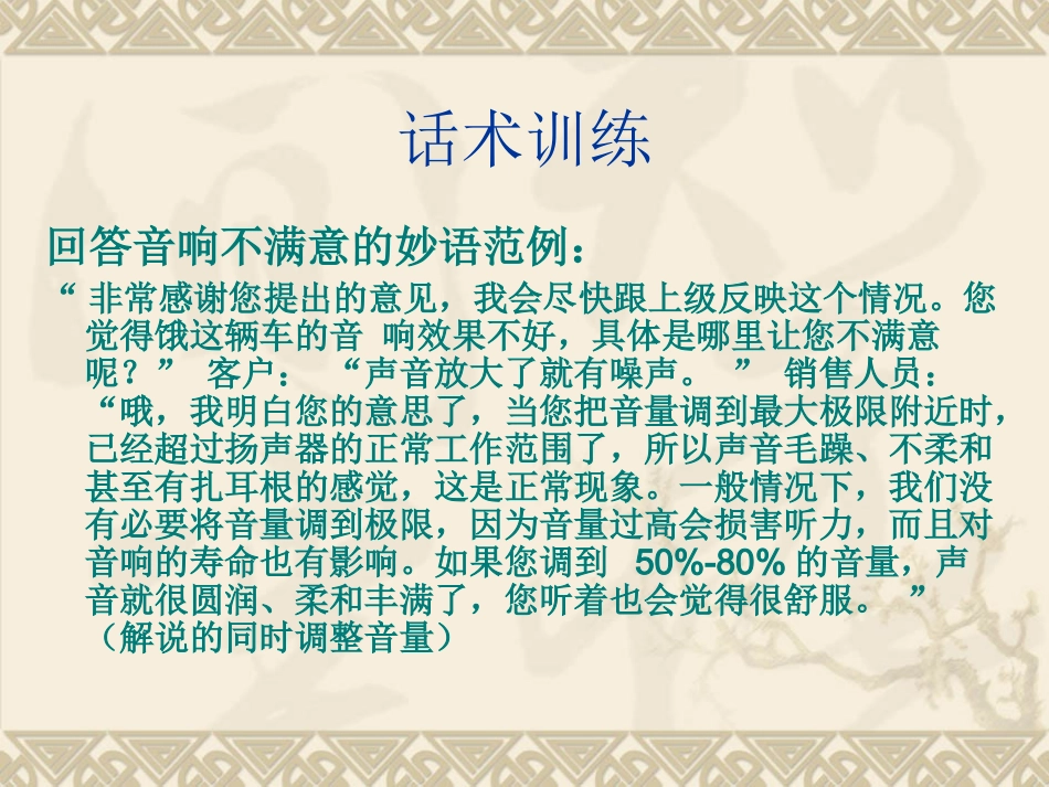 2025年销售技巧培训：汽车销售话术训练情景1-10.ppt_第3页