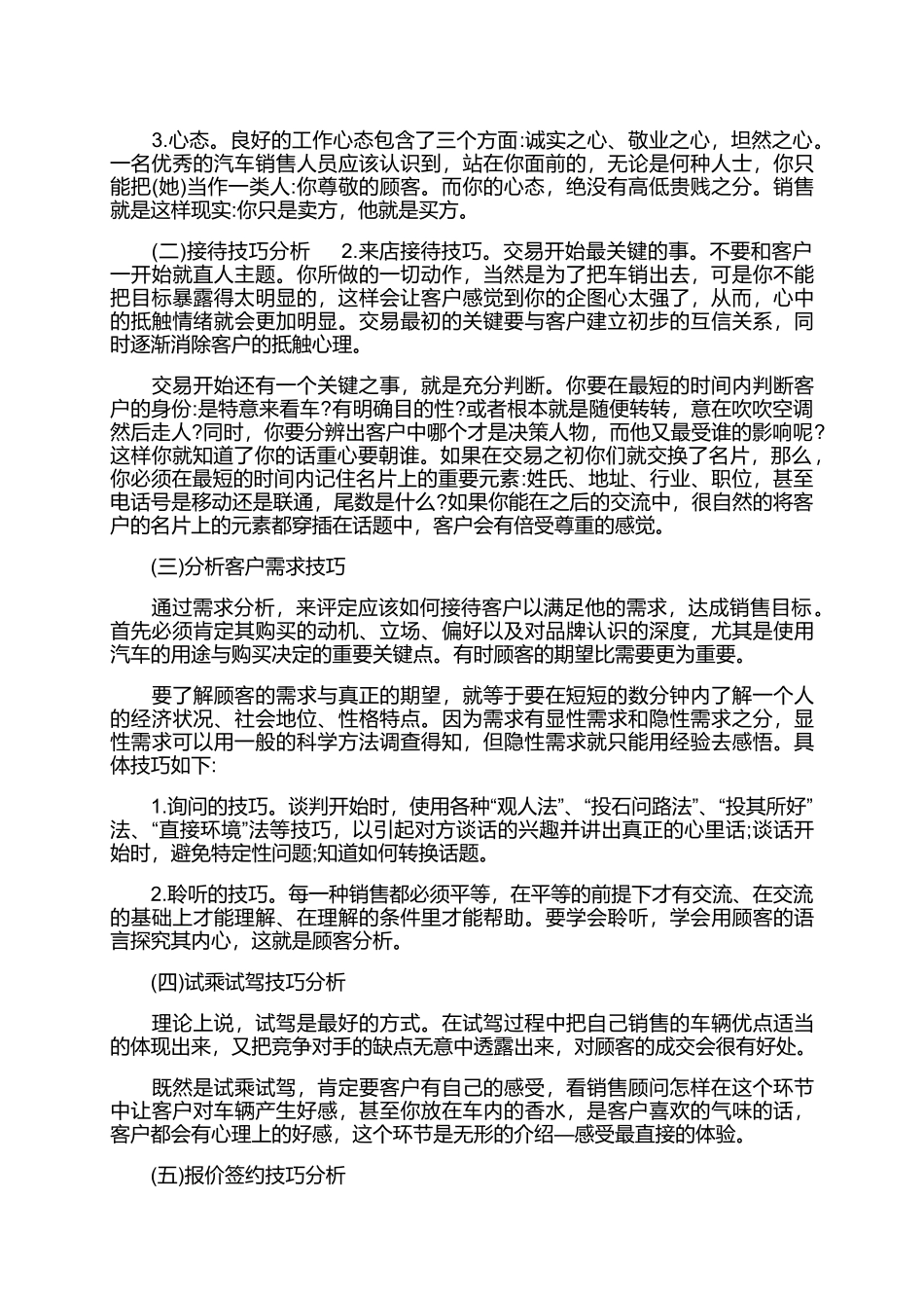 2025年销售技巧培训：汽车销售流程技巧初探.docx_第2页