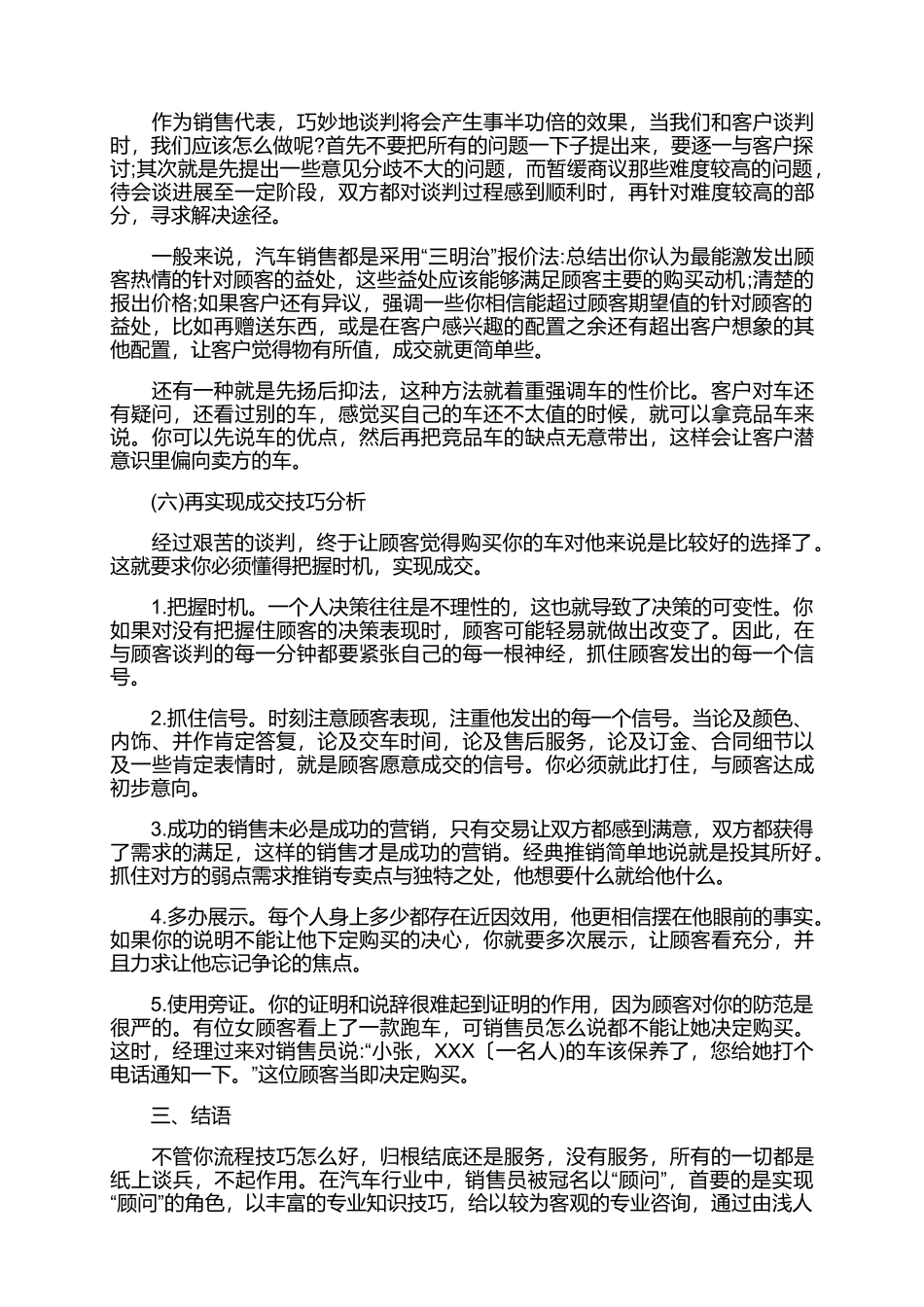 2025年销售技巧培训：汽车销售流程技巧初探.docx_第3页