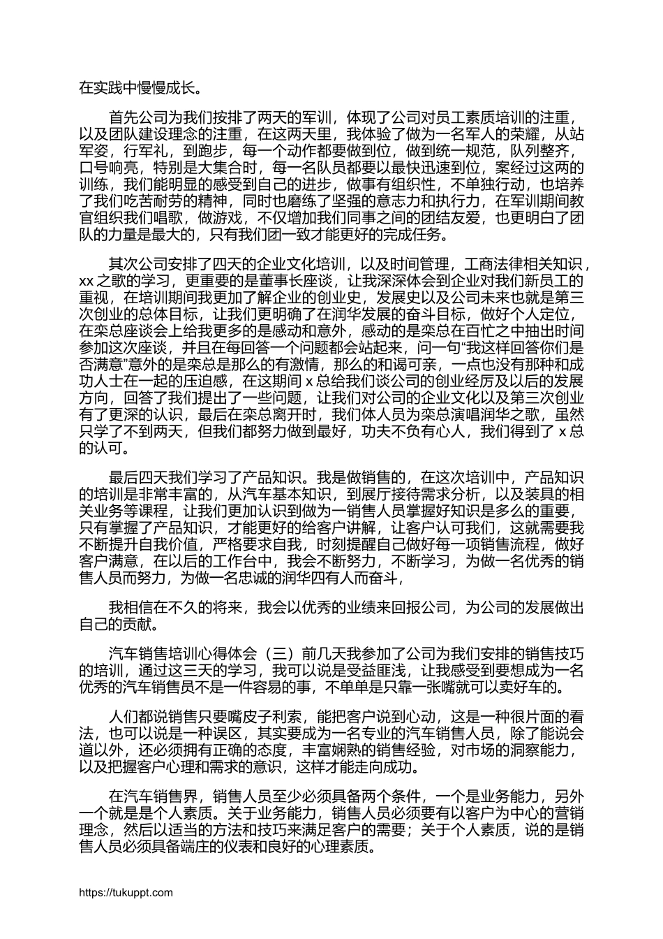 2025年销售技巧培训：汽车销售培训心得体会范文.docx_第2页