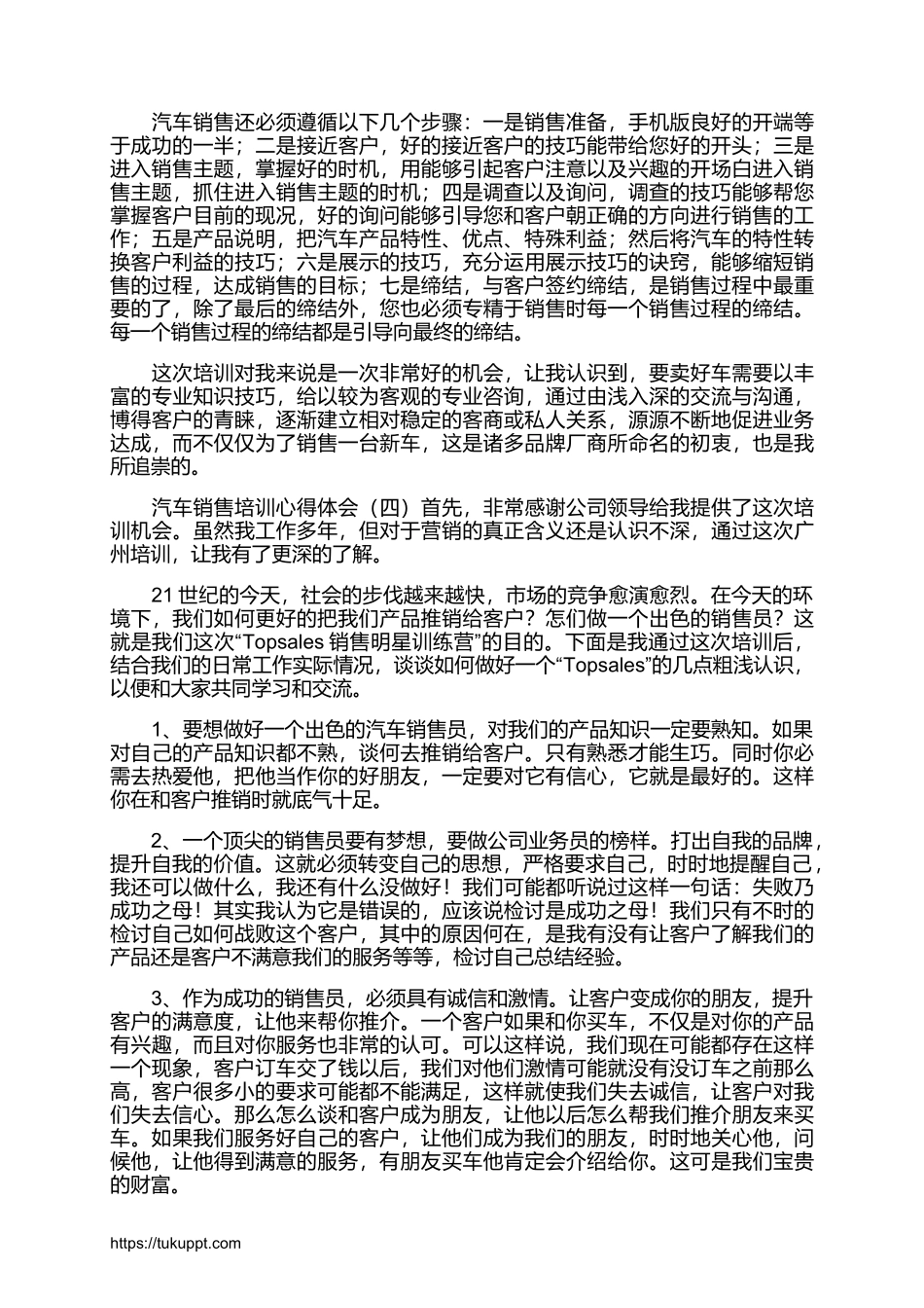 2025年销售技巧培训：汽车销售培训心得体会范文.docx_第3页