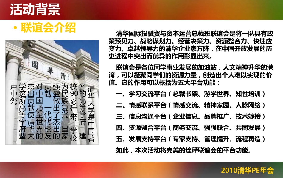 2025年销售技巧培训：清华PE年会晚宴活动策划方案.pdf_第2页