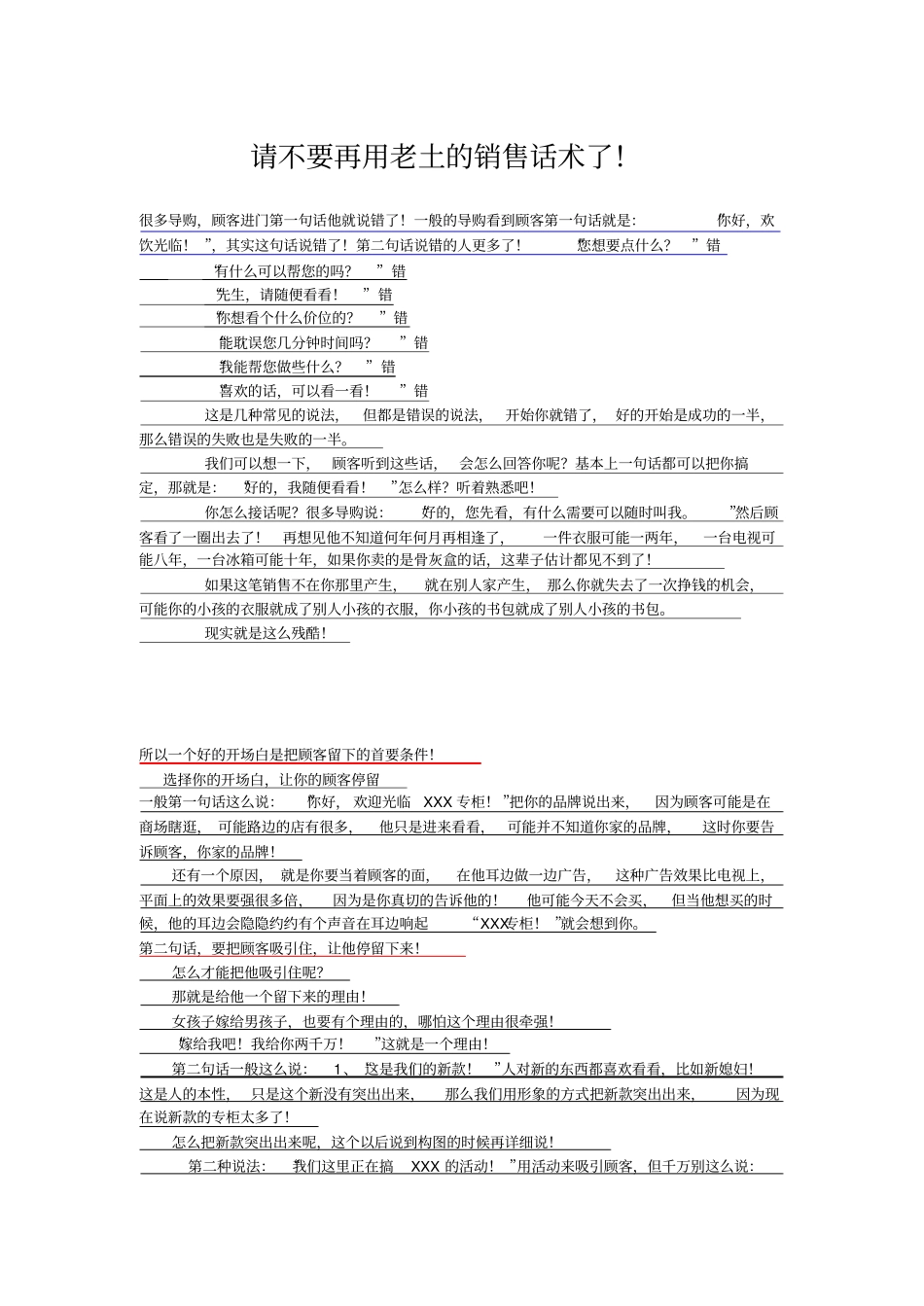 2025年销售技巧培训：请不要再用老土的销售话术了!.pdf_第1页