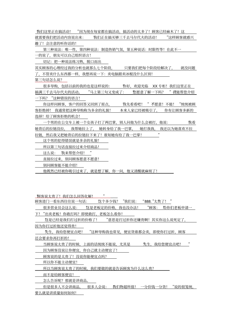 2025年销售技巧培训：请不要再用老土的销售话术了!.pdf_第2页