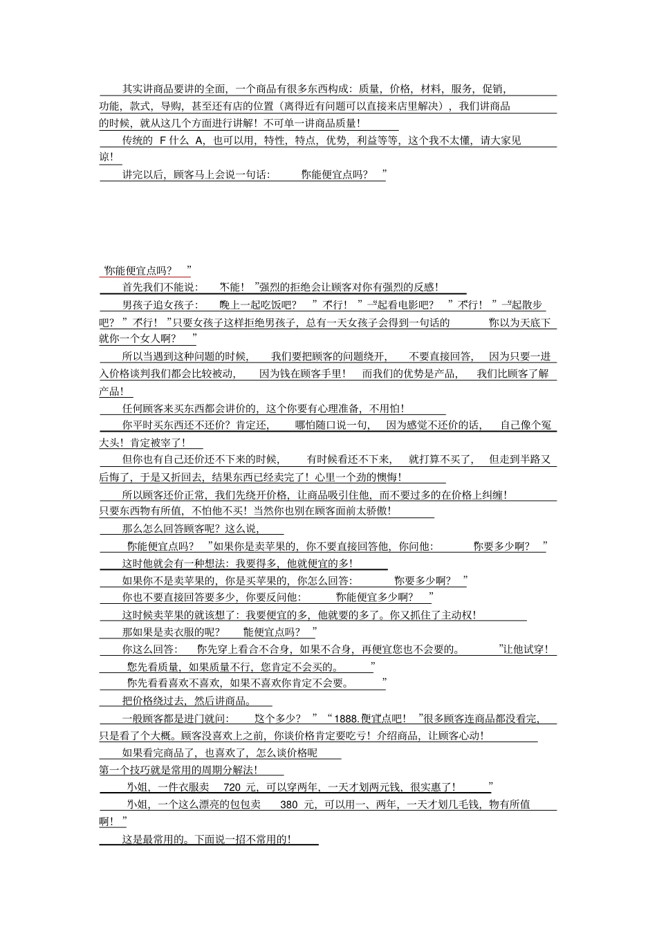 2025年销售技巧培训：请不要再用老土的销售话术了!.pdf_第3页