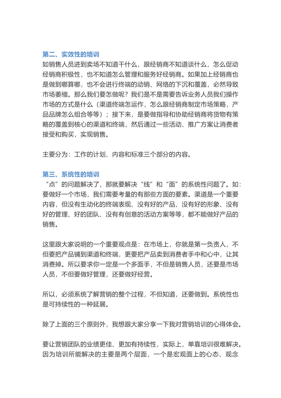 2025年销售技巧培训：如何给销售人员做培训.docx_第2页