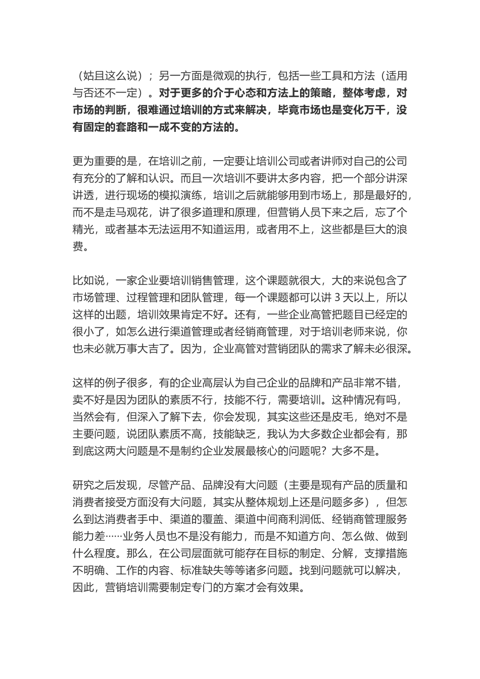 2025年销售技巧培训：如何给销售人员做培训.docx_第3页