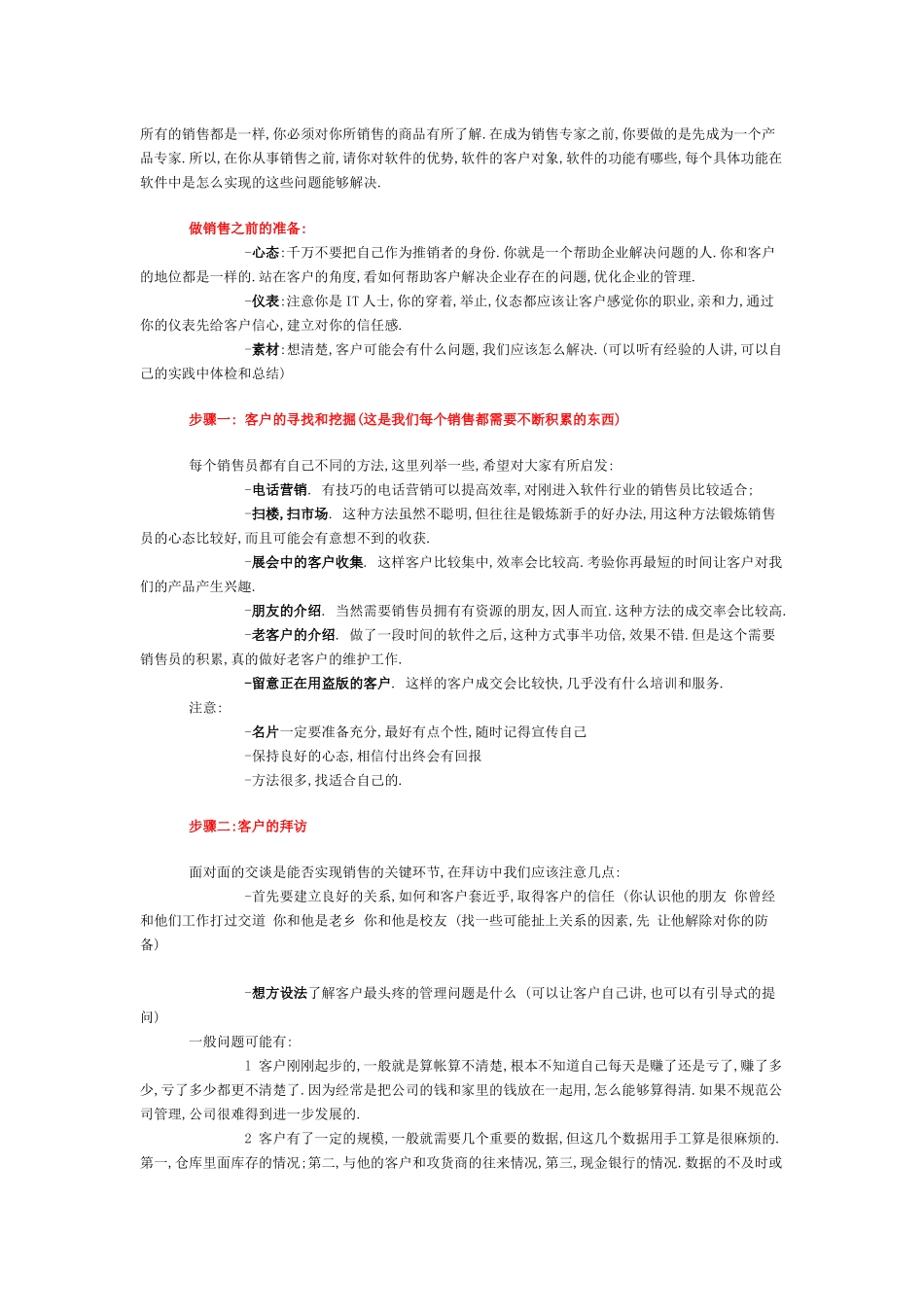 2025年销售技巧培训：软件销售技巧和销售话术.docx_第1页