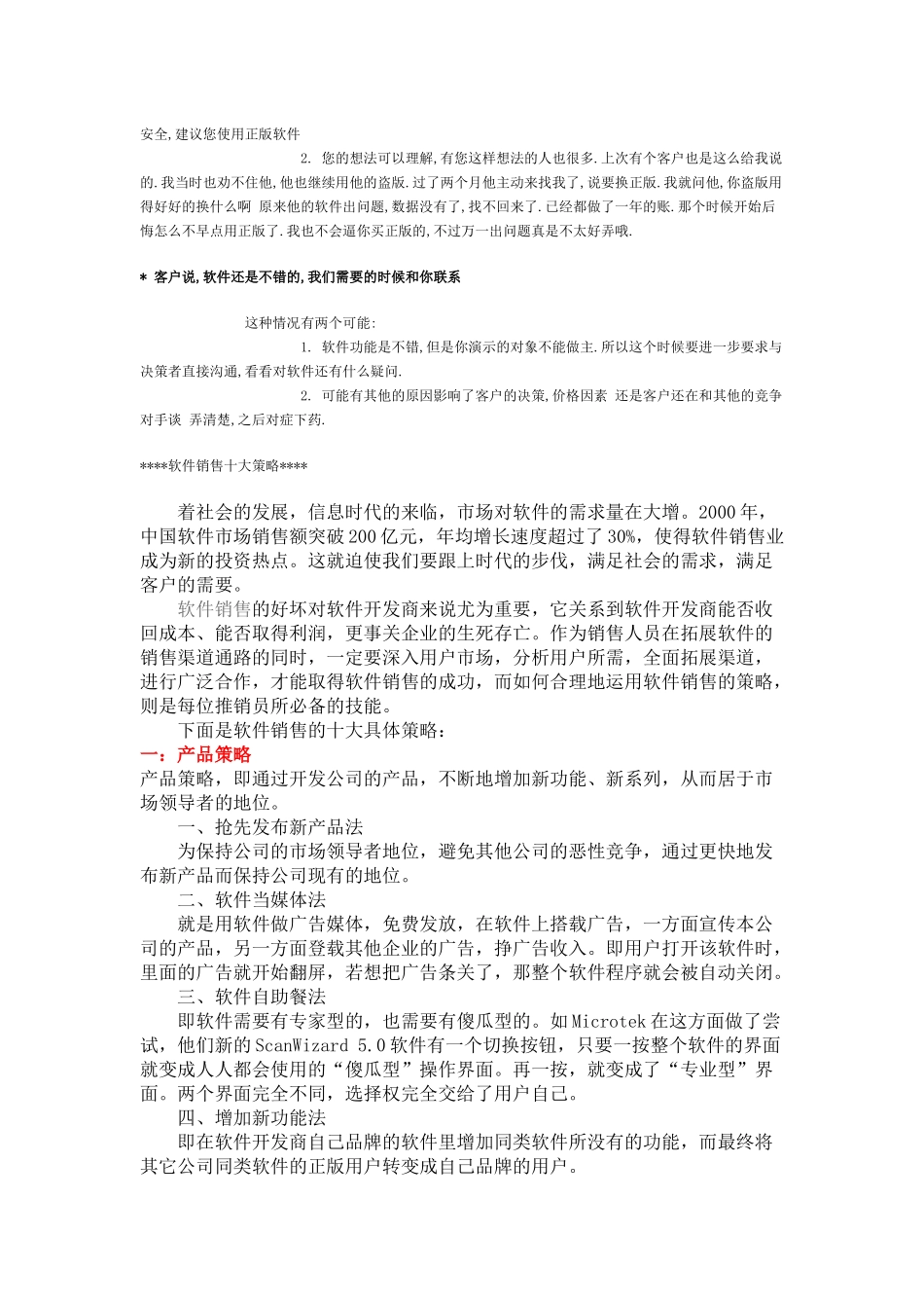 2025年销售技巧培训：软件销售技巧和销售话术.docx_第3页