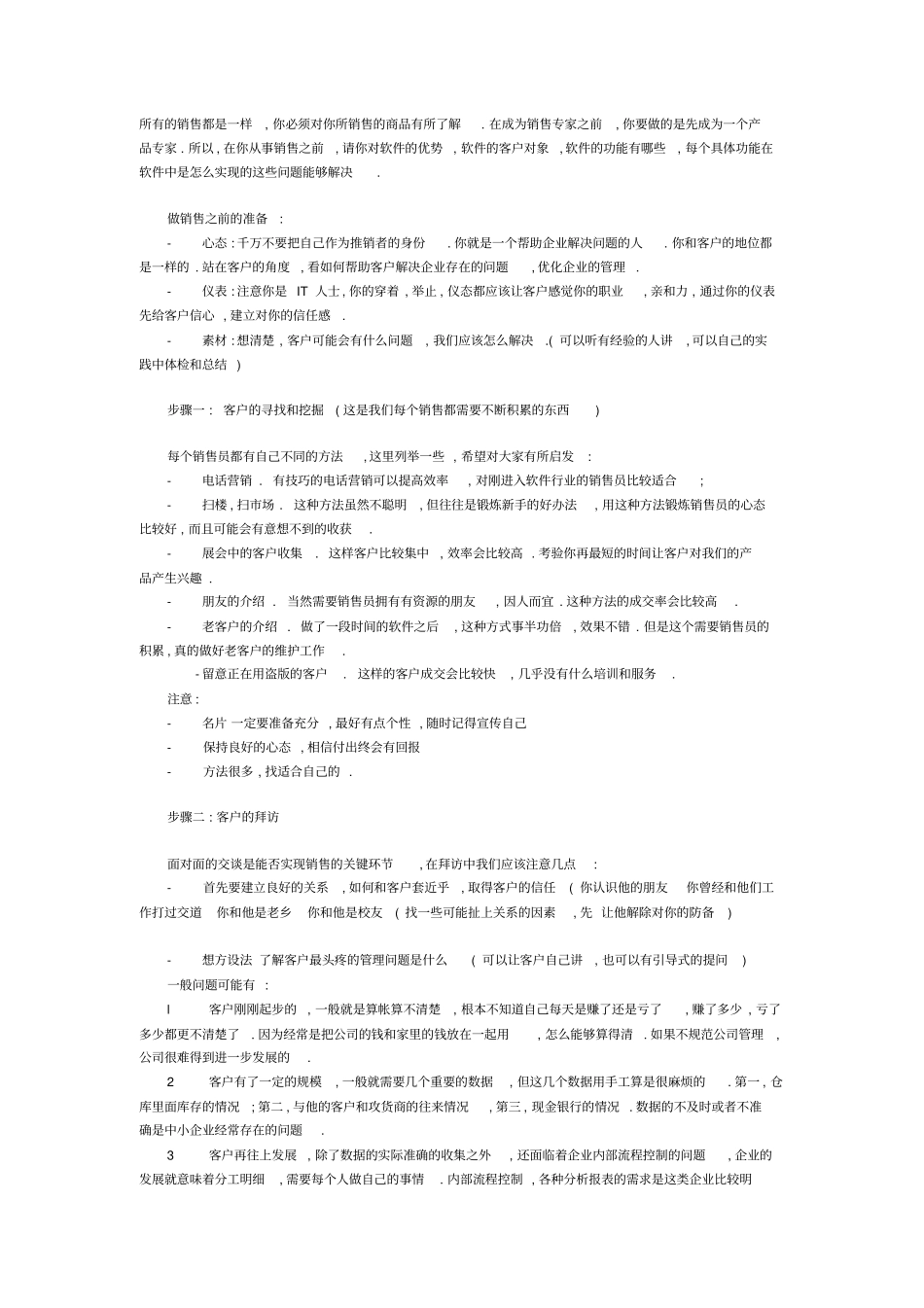 2025年销售技巧培训：软件销售技巧与话术.pdf_第1页