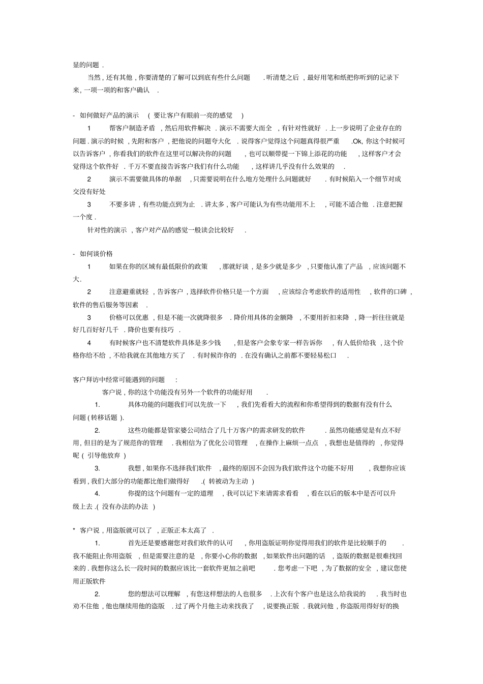 2025年销售技巧培训：软件销售技巧与话术.pdf_第2页