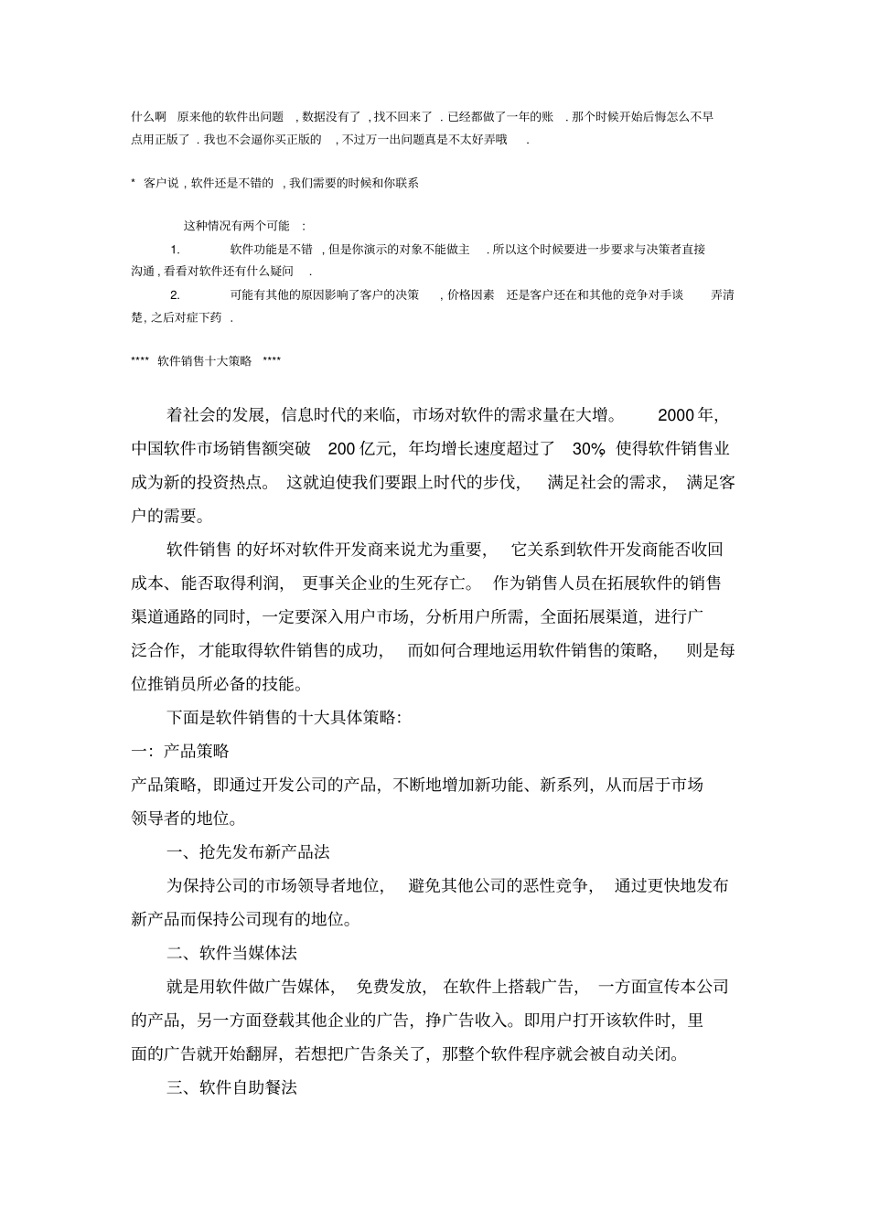 2025年销售技巧培训：软件销售技巧与话术.pdf_第3页