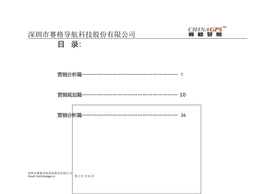 2025年销售技巧培训：赛格营销推广策划方案.doc_第2页