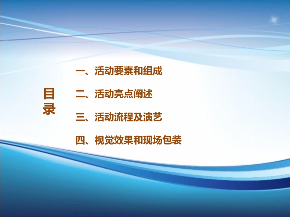 2025年销售技巧培训：商业活动策划.ppt_第2页