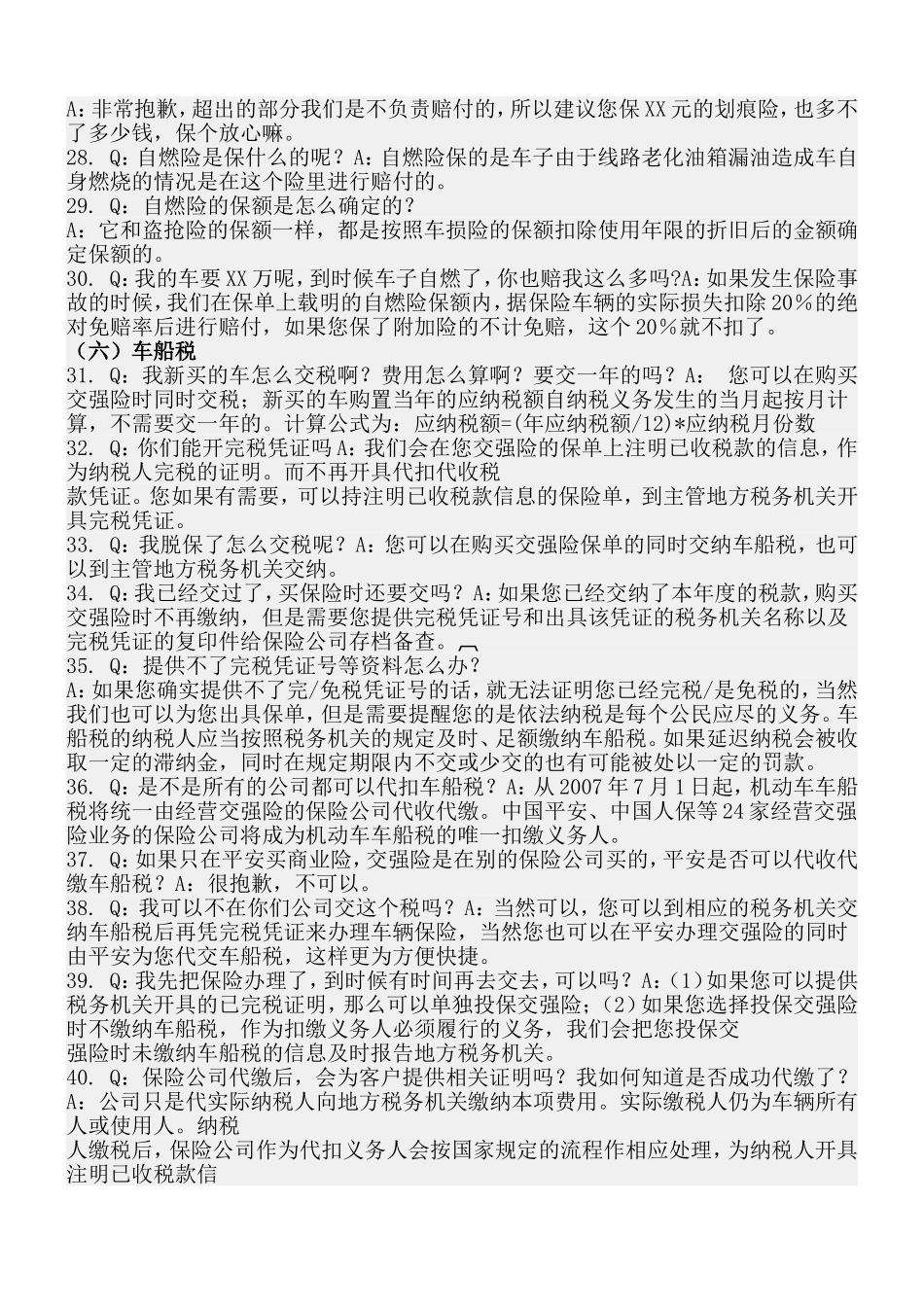 2025年销售技巧培训：商业险销售话术.doc_第3页