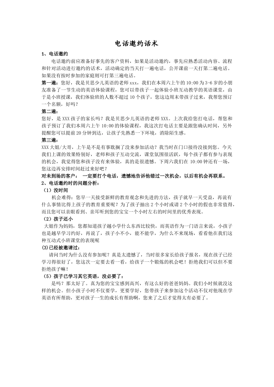 2025年销售技巧培训：少儿英语销售话术.docx_第1页