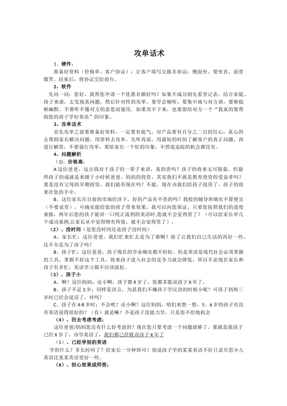 2025年销售技巧培训：少儿英语销售话术.docx_第2页