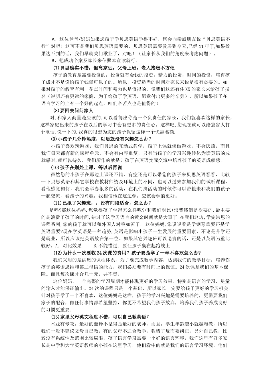 2025年销售技巧培训：少儿英语销售话术.docx_第3页