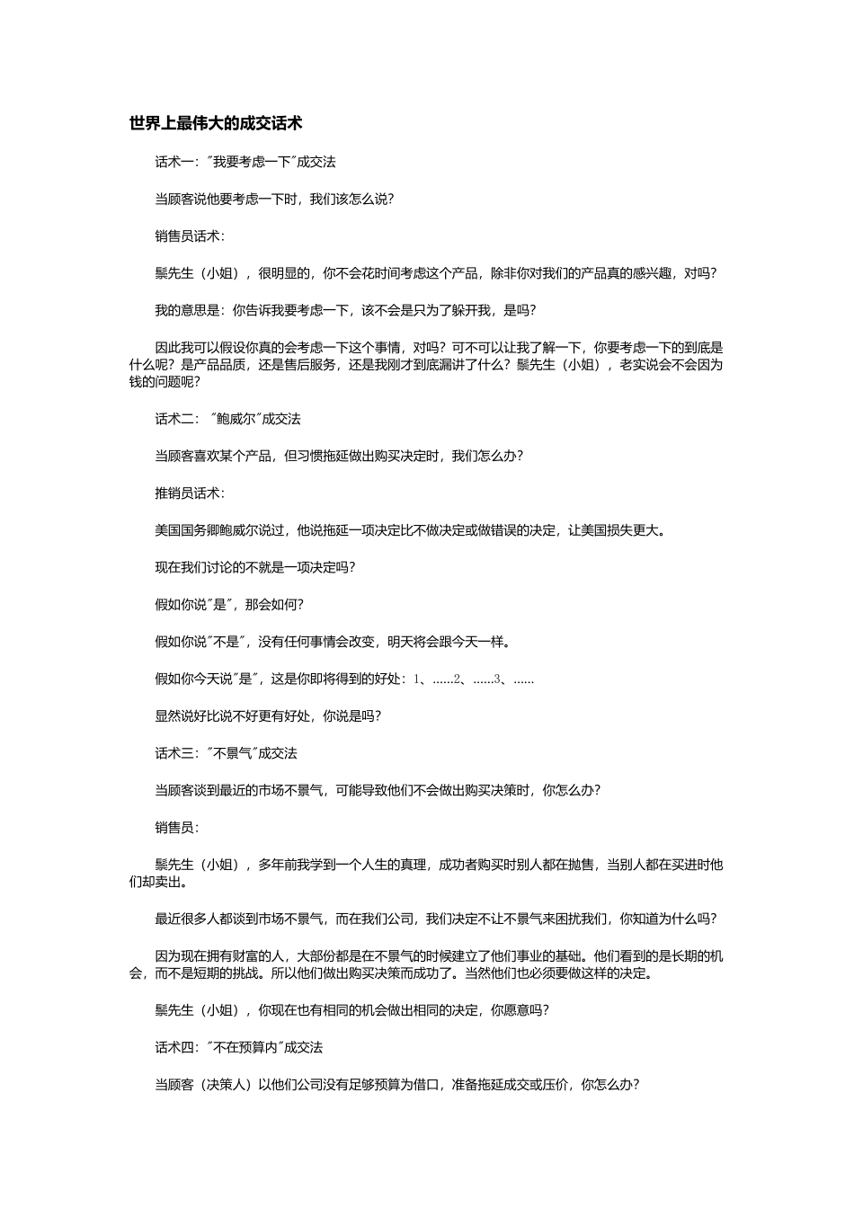 2025年销售技巧培训：神级销售话术.docx_第1页