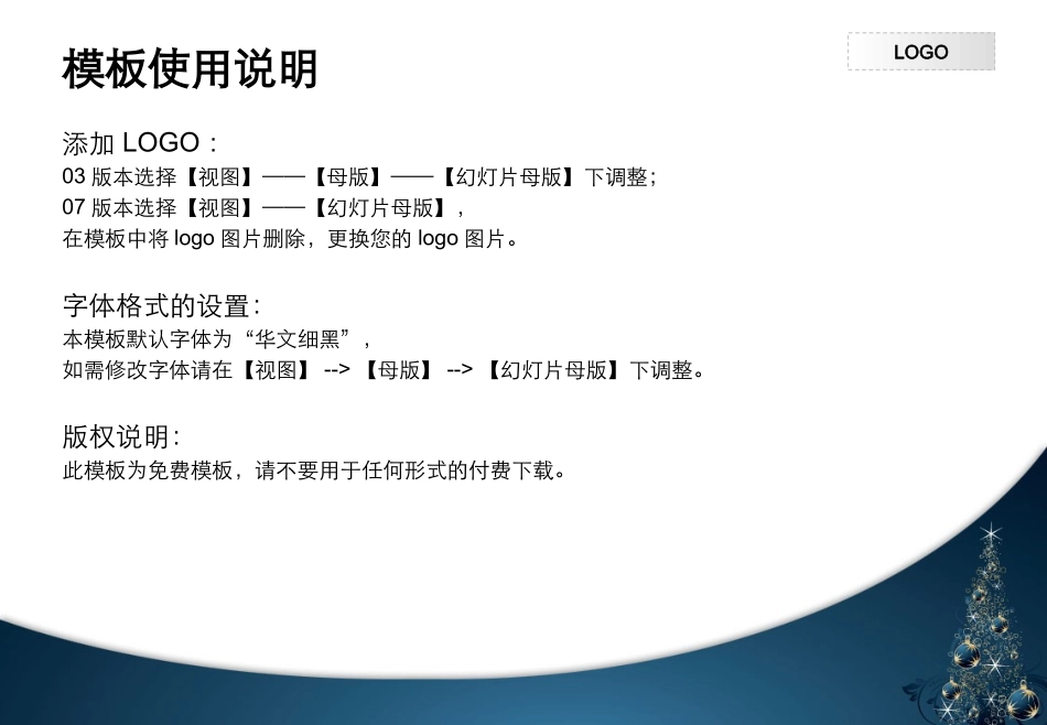 2025年销售技巧培训：圣诞快乐PPT模板之华丽圣诞树.ppt_第2页