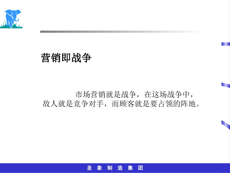 2025年销售技巧培训：圣象集团市场推广方案.ppt_第1页